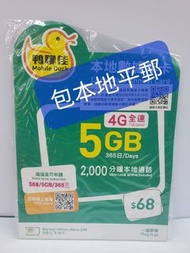 📦⭕包平郵 📦⭕🌟中國移動 鴨聊佳 MobileDuck 4G 5GB 本地365日 數據卡 Data Sim 年卡 上網儲值 上網年咭 🌟