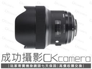 成功攝影 Sigma 14mm F1.8 DG HSM Art (Nikon) 中古二手 廣角定焦鏡 公司貨 保固七天