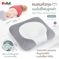 Forte Baby Newborn dice memory foam pillow Fortae Newborn's headrest pillow.
