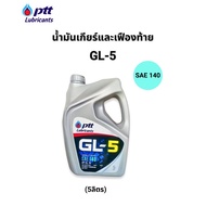 PTT GL-5 Gear And Rear Axle Oil Size 5 Liters SAE 80W-90/85W-140/90/140 API GL-5 Standard
