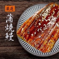 【基隆區漁會】 特選蒲燒鰻(250±10g/入)