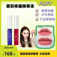 Japan Japan PLIFT Lip Care Essence Lip Essence Lip Balm Lip Balm Toot Lip Lipstick Lip Moisturizing 