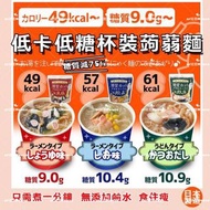 NAKAKI 低卡低糖杯裝蒟蒻麵(1套3包)