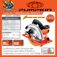 เลื่อยวงเดือนไฟฟ้า ตัดไม้ ขนาด 7นิ้ว กำลัง 1300วัตต์ เสื่อ PLASTIC PUMPKIN รุ่น J-C 5822/50316 (รับประกัน 12เดือน)