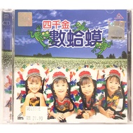 Education Karaoke 四千金 - 数蛤蟆 (VCD)