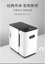魚躍 YU300 家用製氧機