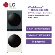 LG - FWT1310GB WashTower™ 洗衣13kg/乾衣10kg 洗衣乾衣機