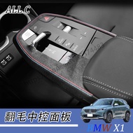 BMW X1 23-25 Style U11 Central Control Gear Panel Suede Interior Modification Accessories