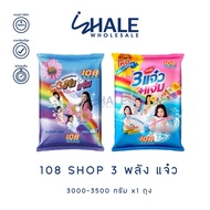 WHALE 108 SHOP ผงซักฟอก สูตร 3 พลัง แจ๋ว กลิ่น Sweet Blossom 3000-3500 กรัม x1ถุง