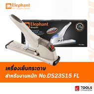 Elephant ตราช้าง เครื่องเย็บกระดาษ สำหรับงานหนัก No.DS23S15 FL จำนวน 1 เครื่อง