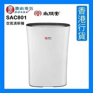 SAC801 空氣清新機 [香港行貨]