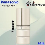 【晉城企業】 NR-F604VT-N1 Panasonic國際牌 601L  變頻6門電冰箱