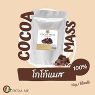 โกโก้แมส 100% (100% Cocoa mass) มี 2 ขนาด