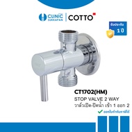 COTTO Water Valve 1 Inlet 2 Outlets Model CT1702(HM)