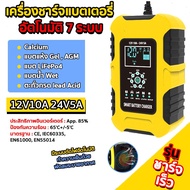 FOXSUR เครื่องชาร์จแบตเตอรี่ เครื่องชาร์จแบตเตอรี่รถยนต์ 12V 10A 24V 5A รุ่นสมาร์ทชาร์จ พร้อมจอ LED