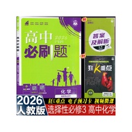 2026 New Version High School Compulsory Questions Chemical Selection Compulsory Maintenance 33 Organ