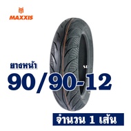 ยางนอก MAXXIS (ไม่ใช้ยางใน) HONDA LEAD 125 ยางหน้า 90/90-12 ยางหลัง 100/90-10