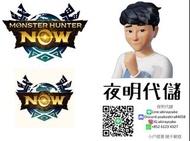 15000寶石$190!!!! 秒速充值 Monster Hunter Now 魔物獵人Now 代充 代儲
