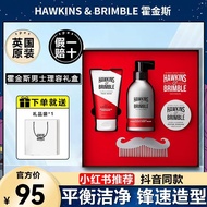 2026新款HAWKINS&BRIMBLE霍金斯沐浴礼盒套装小银罐发油造型洁面男友HAWKINS&BRI1111cmmy20260205