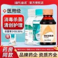 海氏海诺100双氧水碘伏消毒液家庭常备消毒清洁杀菌消毒家用Hydro 100 hydrogen peroxide iodophor disinfectantmpttism3j12.my20250918