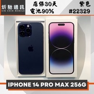 【➶炘馳通訊 】Apple iPhone 14 Pro Max 256G 紫色 二手機 中古機 信用卡分期 舊機折抵貼換
