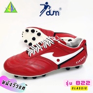 DUM รุ่น CLASSIC 822 รองเท้าฟุตบอล รองเท้าบอล สตั๊ด หนังแท้ ตำนานรองเท้าบอล ยุค 90