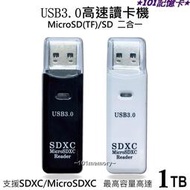【快速出货】USB 3.0 高速讀卡機 microSD microSDXC SD SDXC 二合一可支援512GB