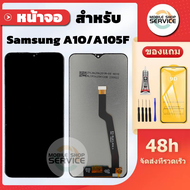 หน้าจอ Samsung A10 A105F แถมฟิล์มกันแตก+ไขควงกับกาวติดหน้าจอ