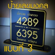 4289 + 6395 เลขมงคล ศาสตร์พลังตัวเลขมงคลโชคลาภและการเงิน *** เฉพาะลูกค้าที่ซื้อป้ายมงคล ขอวิเคราะห์ 