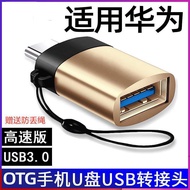 Suitable for Huawei Mobile Phone Connection U Disk tpc-c Adapter type-c to usb3.0 Converter otg Down