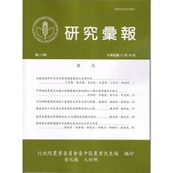 Research Report Issue 159 (112/06) Executive Yuan Agricultural Committee Taichung District Improveme