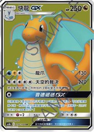 AS6b 216/194 快龍 GX ptcg 寶可夢 pokemon 中文版