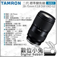 數位小兔【TAMRON騰龍 28-75mm F2.8 DiIII VXD G2 A063 標準變焦鏡 Sony E接環】