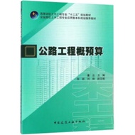 Online Bookstore for Road Engineering (Simplified Book)/Dongyun National College Civil Engineering P
