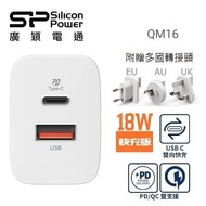 廣穎 QM16 PD+QC3.0 18W全球版快充充電器 SP18WASYQM162PAW