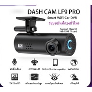 【Jipata-798】LF9 Pro เมนูภาษาไทย กล้องติดรถยนต์ กล้องหน้ารถ พร้อม WIFI สั่งการด้วยเสียง พิกเซลอัลตร้า