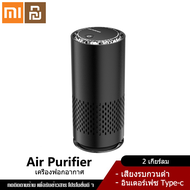 Xiaomi YouPin Official Store เครื่องฟอกอากาศเครื่องฟอกขนาดเล็ก PM2.5 USB ไอออนลบเครื่องฟอกอากาศในรถยนต์เครื่องฟอกระงับกลิ่นกาย เครื่องฟอกอากาศในรถ Car Air Purifier