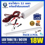 ชุดหลอดนีออนคีบแบตเตอรี่ ไฟแบต หลอดไฟ 12V หลอดไฟ LED คีบแบตเตอรี่ ชุดหลอดไฟ LED 12 V หลอดไฟLED หลอดไ