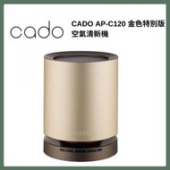藍光觸媒空氣淨化器（金色）AP-C120｜空氣清新機｜家用空氣淨化器｜藍光空氣淨化器｜光媒空氣淨化器｜空氣過濾｜日本空氣淨化器