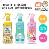 ✈JP 日本 🐘FUMAKILLA 象球牌 SKIN VAPE 🦟驅蚊噴霧蚊怕水 200ML#驅蟲#出游#家庭#母嬰#防蚊