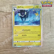 Rentora (S5R T E 032/070 R/SD) Thunderbolt Continuous Master Attack Set Pokemon Card (Pokemon Trading Game) Thai Language