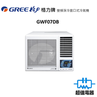 格力 - GWF07DB 3/4匹 變頻淨冷型 遙控窗口式冷氣機