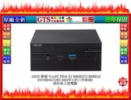 【GT電通】ASUS 華碩 VivoPC PN41-S1 90MS0271-M00EL0(N5100)桌機~下標先問庫存