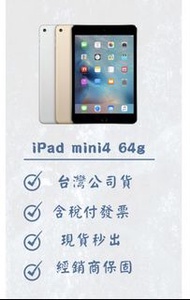 ✅現貨全新福利品 iPad mini4 64g wifi金