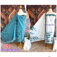 ผ้าปาเต๊ะ ผ้าพัน ลายใหม่ ผ้าตัดชุด ตราMRR ผ้าอินโดแท้ ผ้าคอตตอล100% เป็นเซ็ต2 ชิ้น กว้าง 4.60 เมตร ร