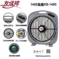 @友情牌14吋箱扇 KB-1485 台灣製造 兩台運費150元