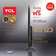 TCL TV40นิ้ว LED Wifi HD 1080P Android 8.0 Smart TV(รุ่น40S6500)Google &Netflix&Youtube / รับประกัน 