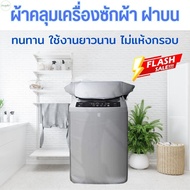Rain Washer Cover UV-Proof Washing Machine Bag Has An Additional Discount Coupon Cover. Top Load