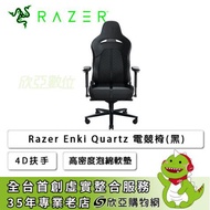 Razer Enki Black 電競椅(黑)/高密度泡綿軟墊/4D扶手/EPU合成皮革(需自行組裝)