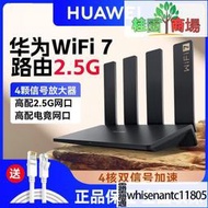 滿300發貨華為wifi7路由器 BE3Pro千兆家用無線高速wifi穿墻王雙頻5g大功率  露天市集  全臺最大的網路